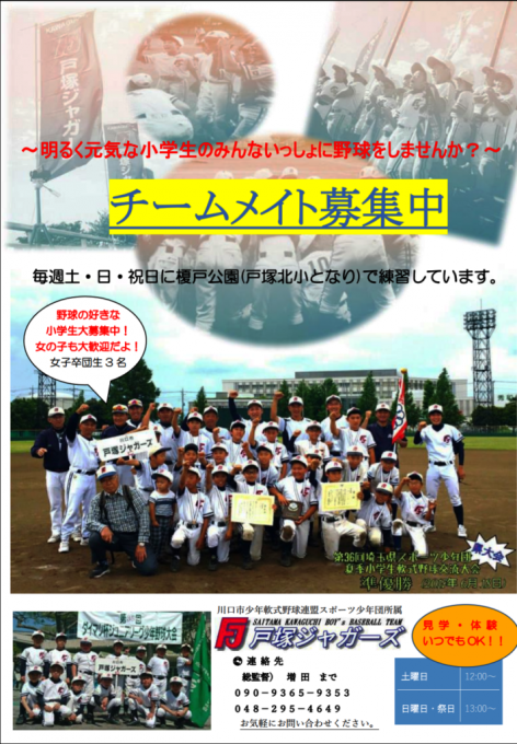 戸塚ジャガーズ
